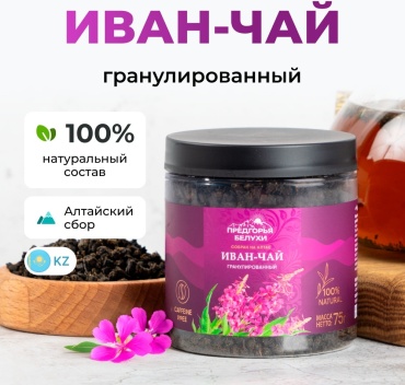 Предгорья Белухи Иван-чай гранулированный "Дыхание Белухи", 75 г