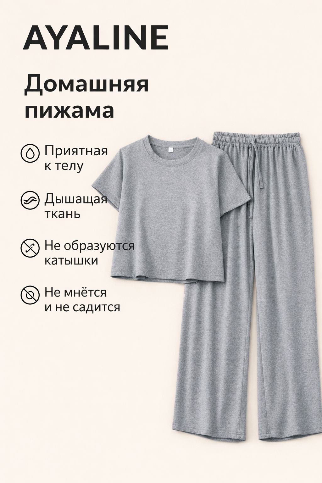 Пижама AYALINE серый