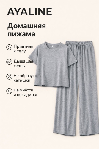 Пижама AYALINE серый