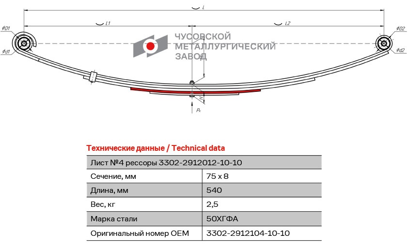 ЧМЗ рессора подвески 3302-2912104-10-10