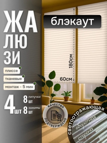 Жалюзи плиссе OLYASG 60x180 см 504933777, пластик