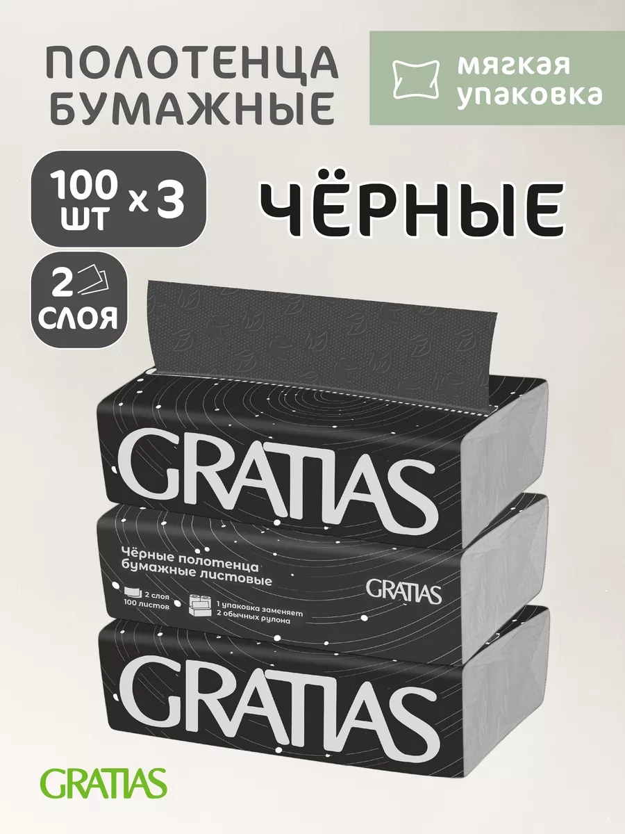 Бумажные полотенца Gratias 300 шт