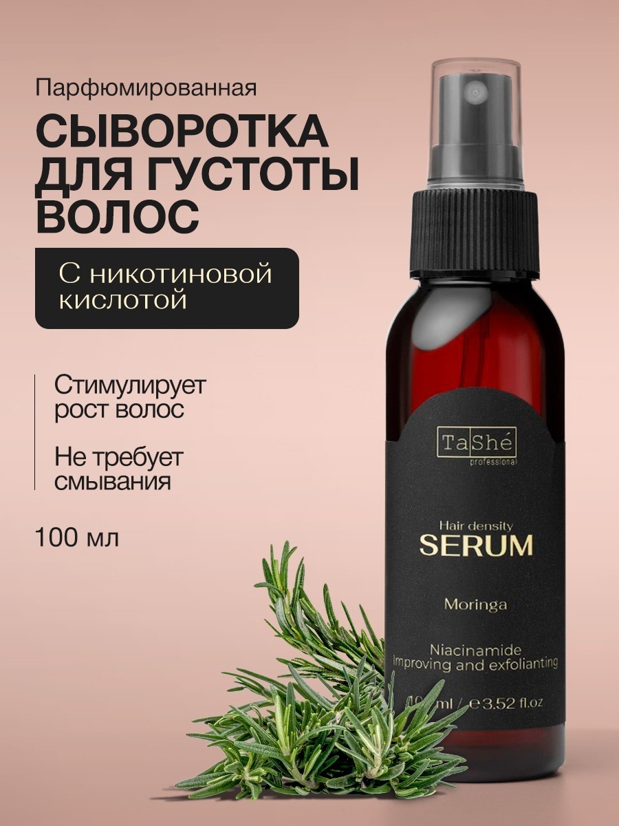 Tashe Moringa для густоты волос сыворотка 100 мл
