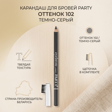 Belor design карандаш Party 102 Темно-серый