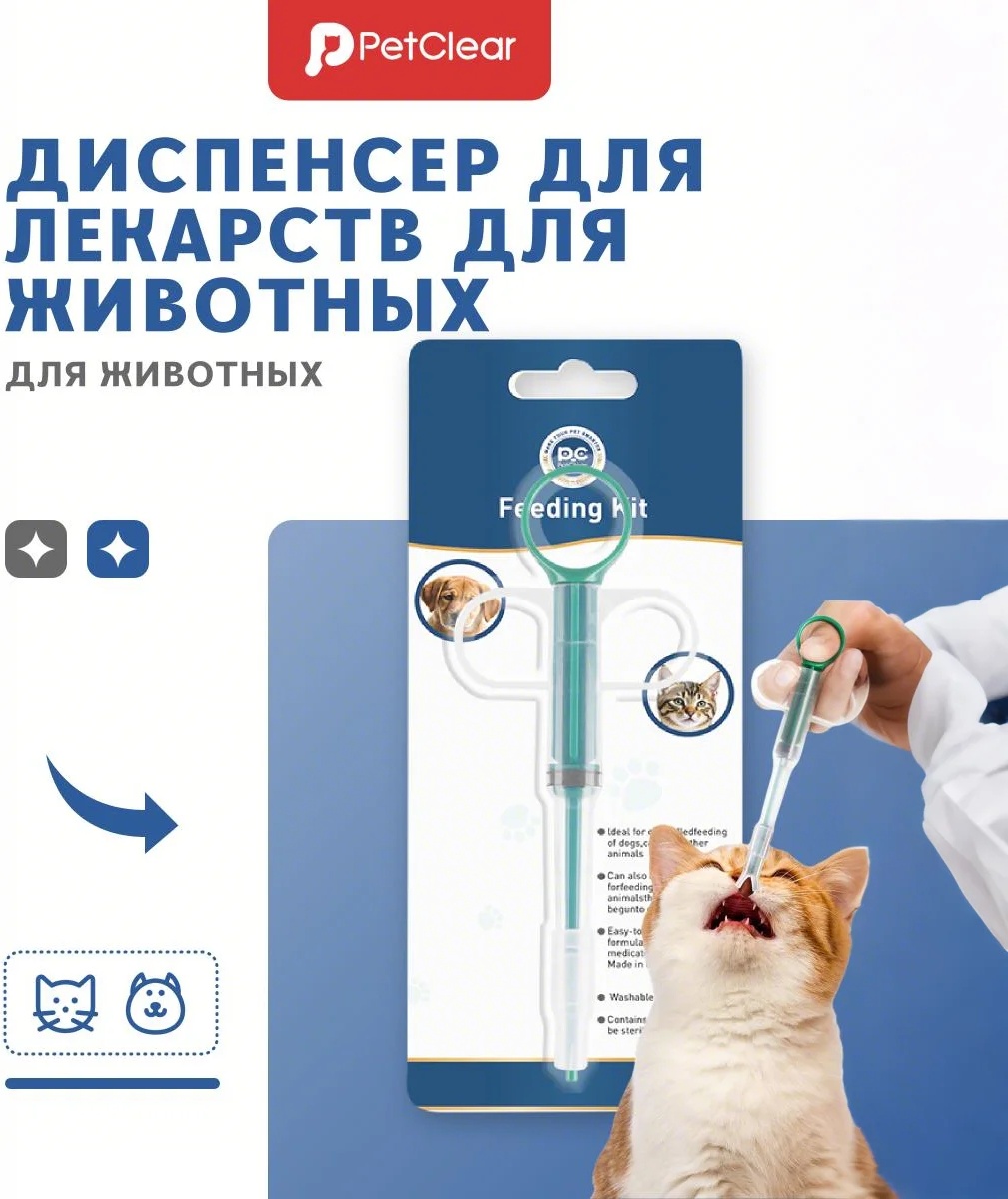 PetClear таблеткодаватель QBL-WYQ-E-KAZ 1 шт
