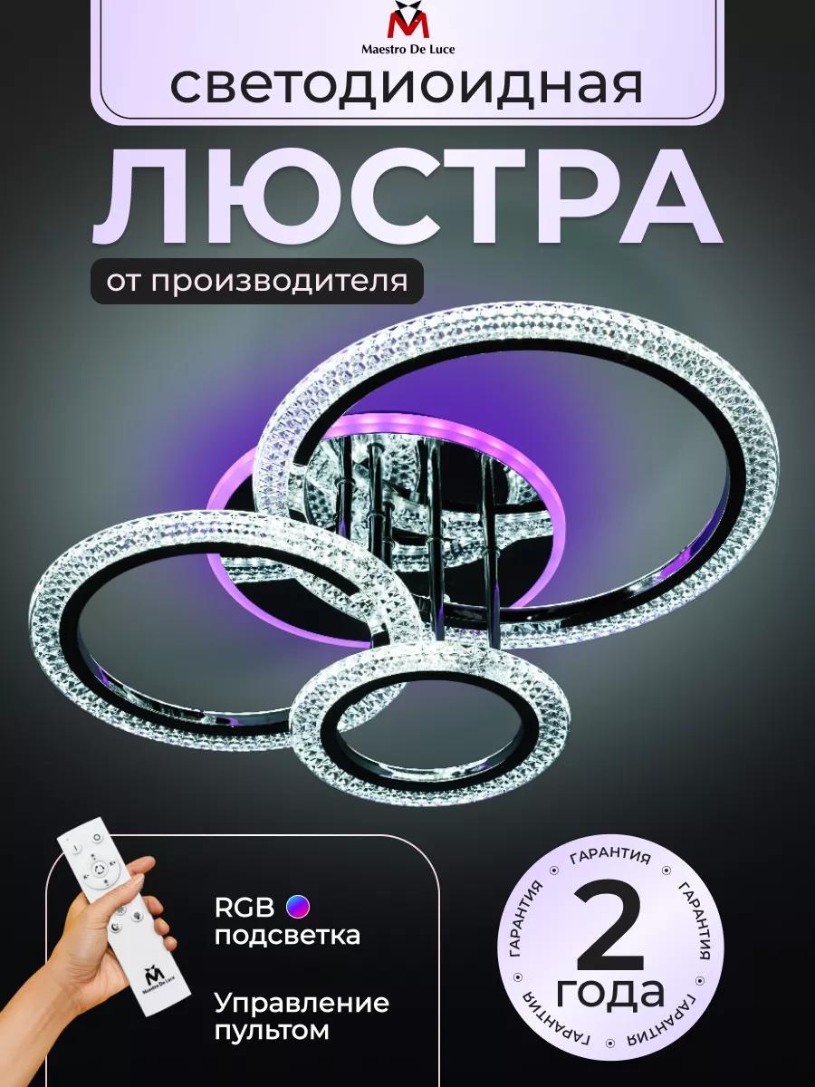 Люстра потолочная LED, кол-во ламп: 1 шт