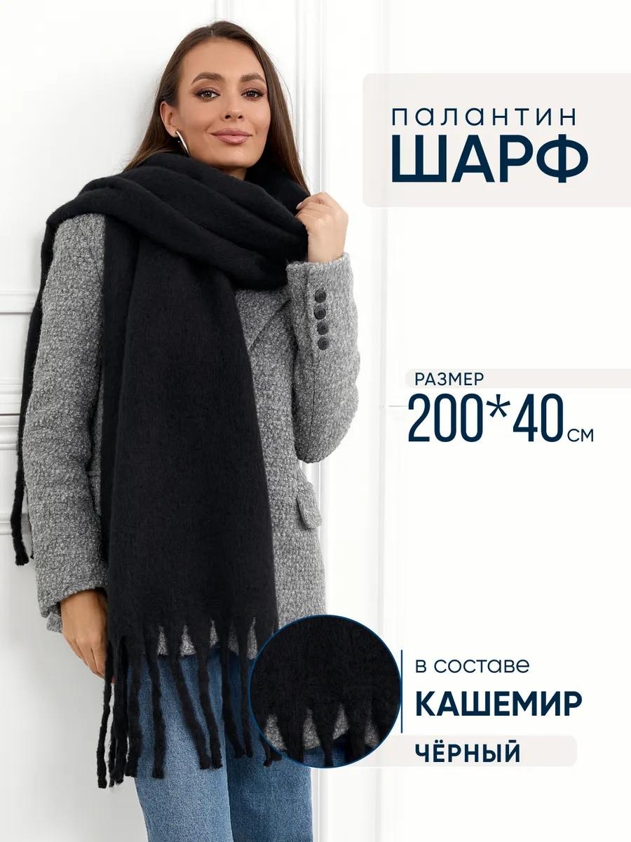 Палантин шерсть 200 x 40 см