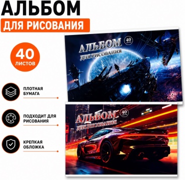Альбом A4 40 листов