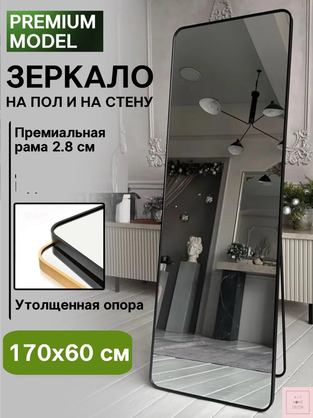 Зеркало напольное Aqvaplus 8137 60x170 см