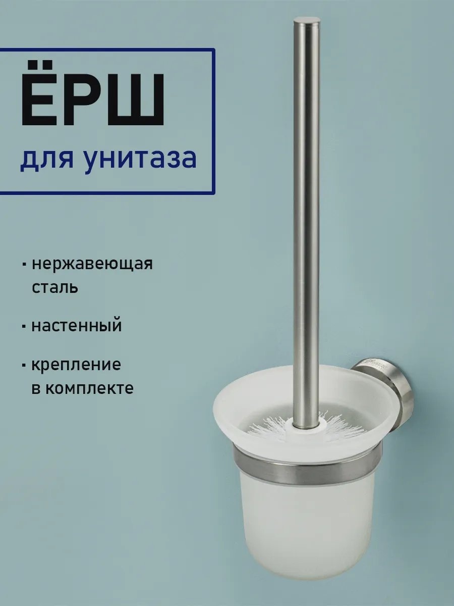 Ершик 167114938, нержавеющая сталь