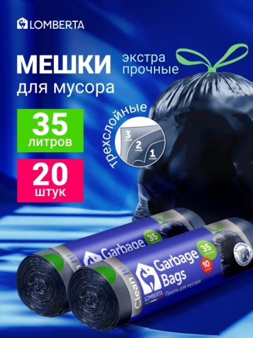 3х слойные черные 35л 35 л