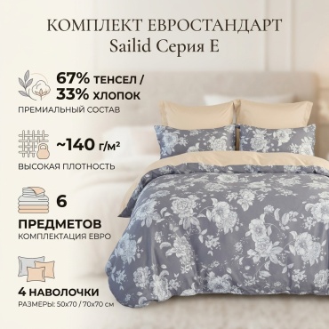 Комплект СайлиД пододеяльник 1 шт. + простыня 1 шт. + наволочка 4 шт. (2 больших + 2 маленьких) евростандарт хлопок, тенсель, 4 наволочки: 50x70 см, 70x70 см
