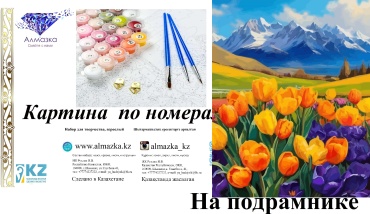 Картина по номерам Алмазка Поле и горы пейзаж холст на подрамнике 40x50 см