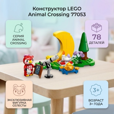 Конструктор LEGO Animal Crossing 77053, деталей 78 шт