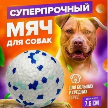 Мячик LEO белый, мультиколор 7.6 см