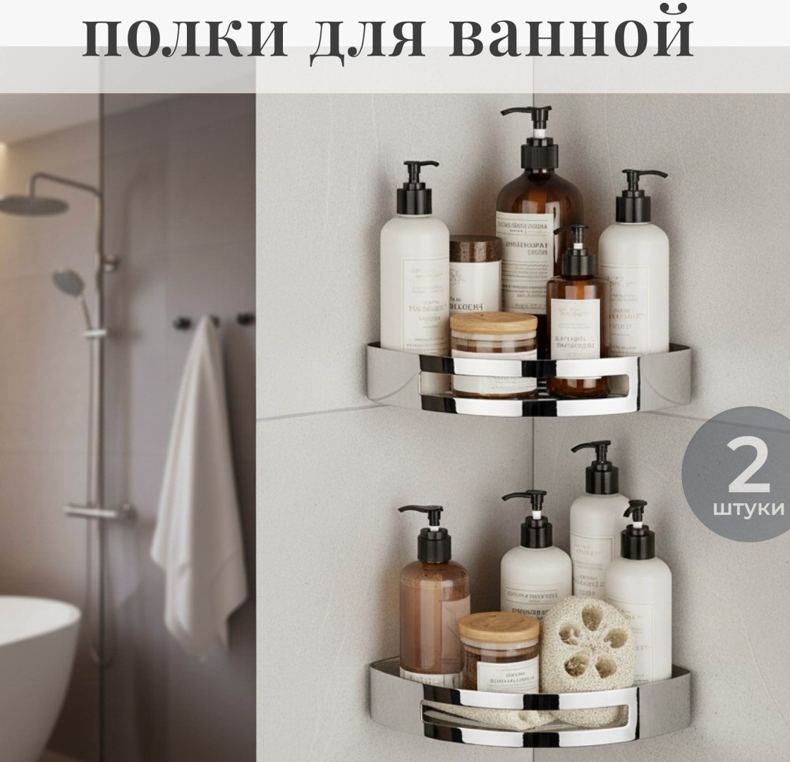 THE STONE полка Mirror corner 2 шт, нержавеющая сталь