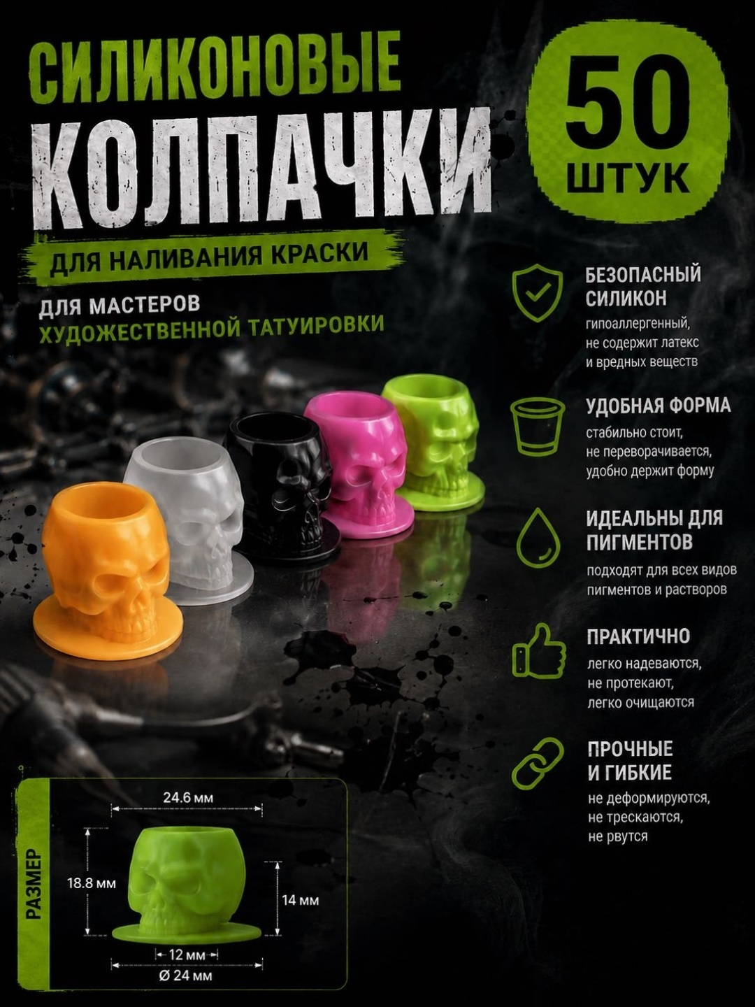 OZER кэпсы силиконовые черепа 50шт