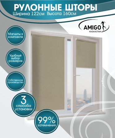 AMIGO КАЗАХСТАН ОМЕГА ЛАЙТ бежевый 122x160 см