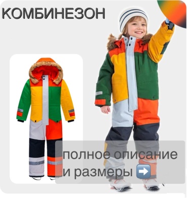 Утепленный комбинезон S-ta мультиколор