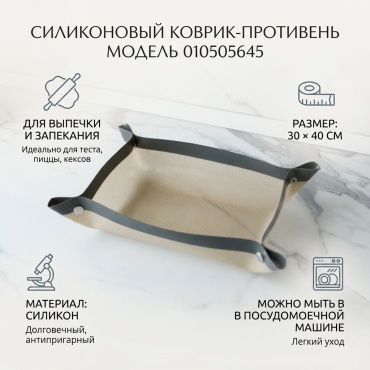 Коврик для выпечки, для запекания, для пиццы, для кексов, для нарезания теста силикон, 1 шт