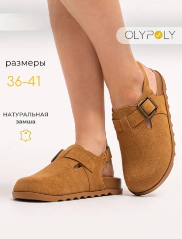 Сабо OLYPOLY бежевый