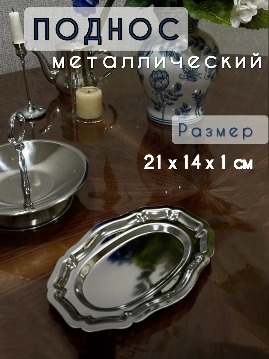 Поднос 481807281 серебристый