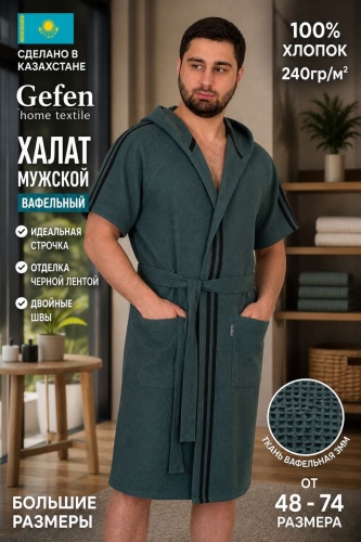 Вафельный халат Gefen home textile зеленый