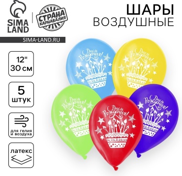 Воздушный шар Страна Карнавалия День Рождения 5 шт, мультиколор