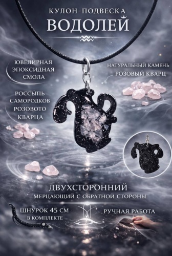 Подвеска Zenfira бижутерный сплав, ювелирная смола, кварц