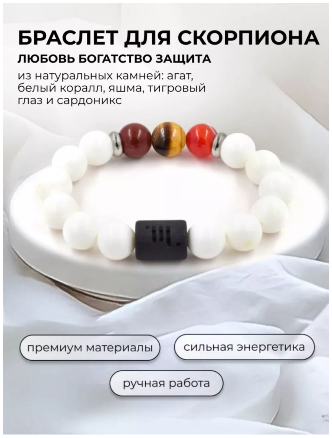 SANDA длина 19 см натуральный камень, агат, сердолик, тигровый глаз, яшма