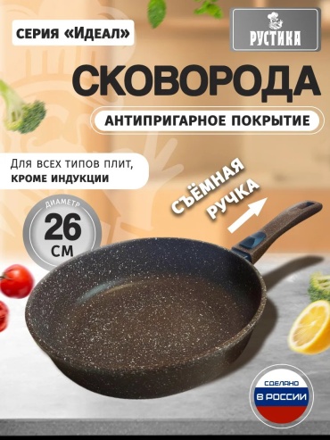 Сковорода Рустика 26 см с антипригарным покрытием, алюминий