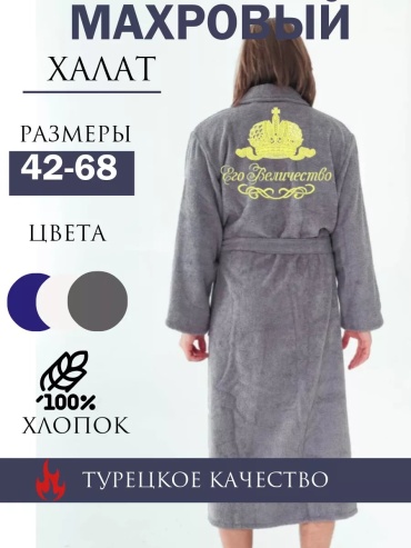 Махровый халат AURIKA серый