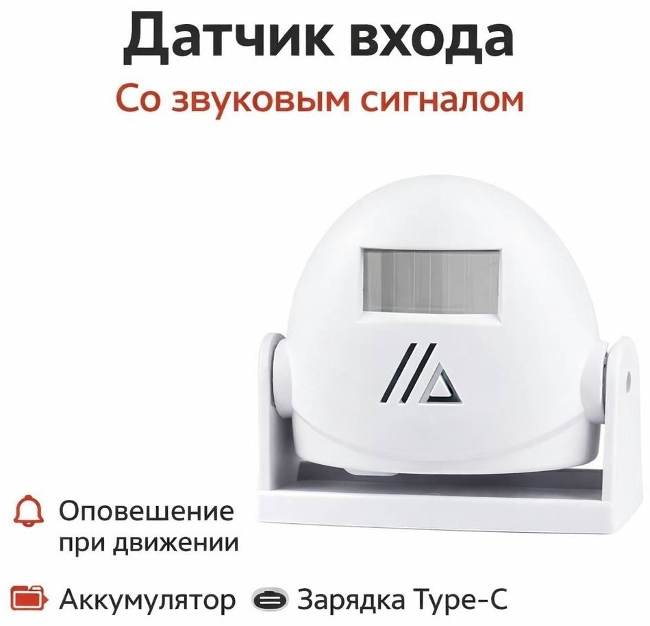 Matrix Air звонок с датчиком движения YWYZ WD белый