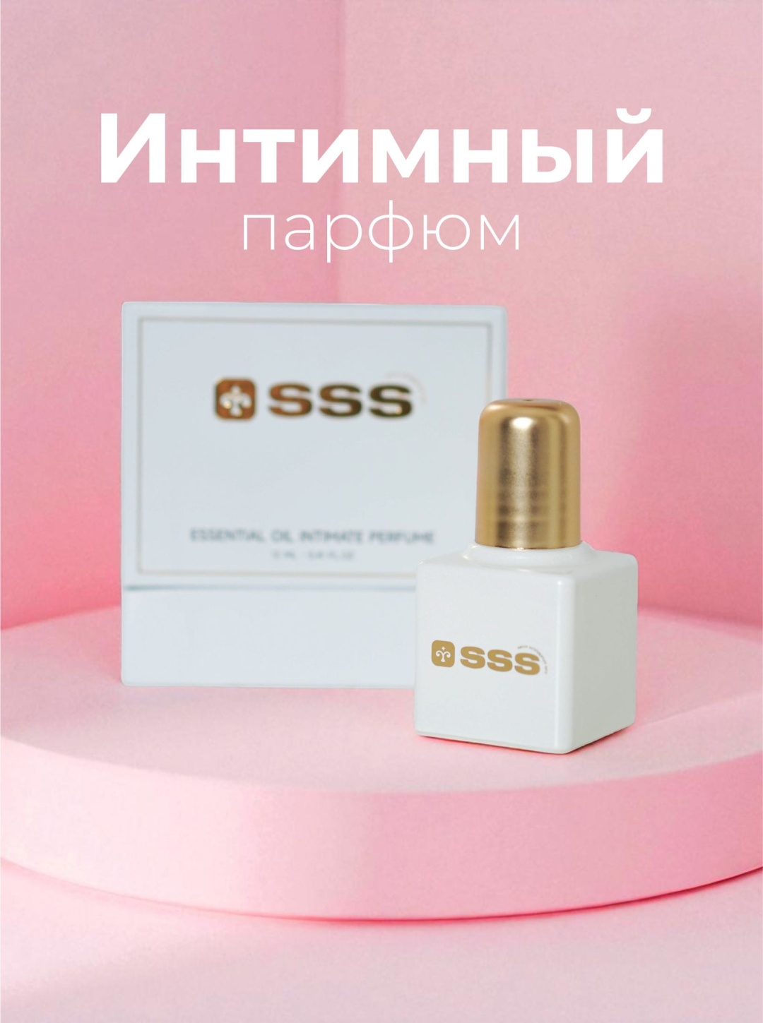 SSS SSS парфюмерное масло 12 мл, для женщин