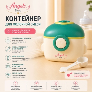 Angels shop контейнер 779119918, пластик