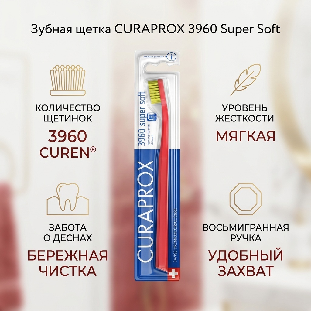 CURAPROX 3960 Super Soft зубная щетка мягкая 1 шт