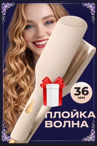 BEAON 8266 плойка волновая 36 мм