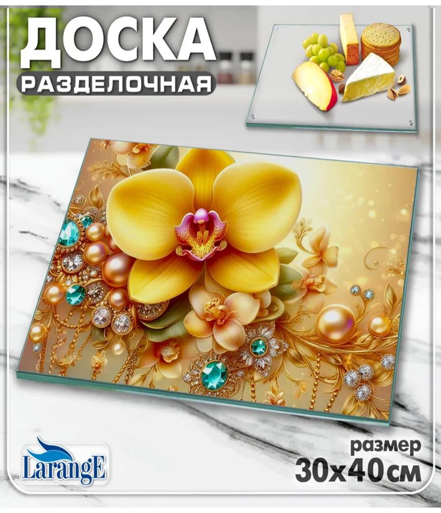 Разделочная доска 124-453 1 шт, закаленное стекло
