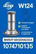 FREY топливный фильтр 1074710135