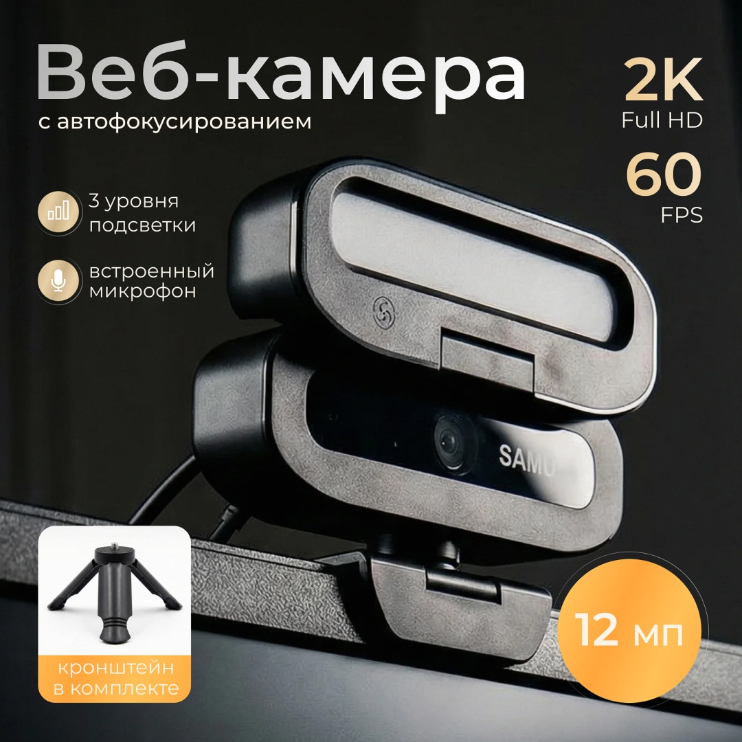 Веб-камера SAMU B18