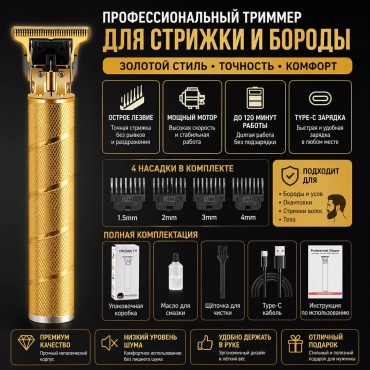 Vintage триммер T9 золотой