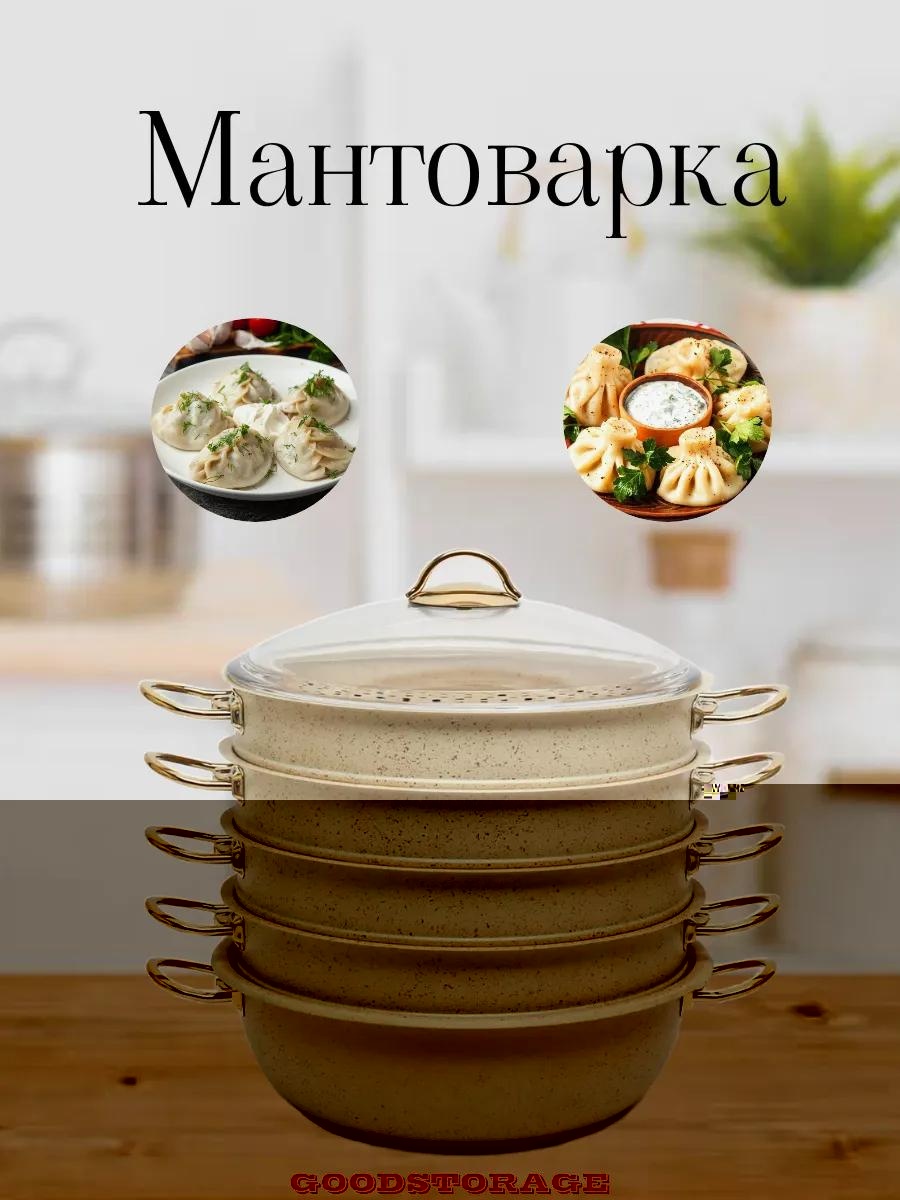 Мантоварка 5 л, нержавеющая сталь, количество ярусов: 3