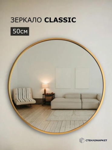 Зеркало напольное 50x50 см