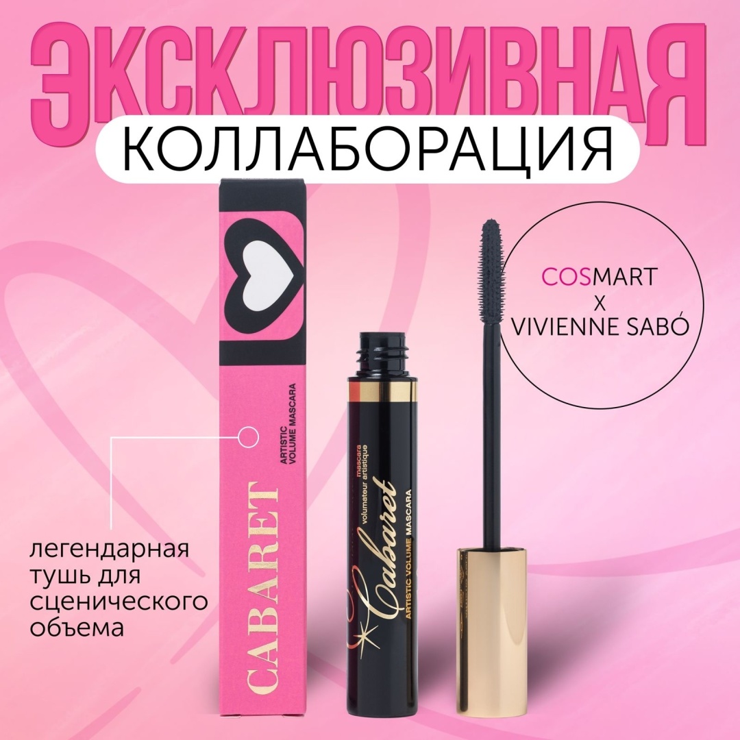 Купить Тушь для ресниц Vivienne Sabo Cabaret с эффектом сценического ...