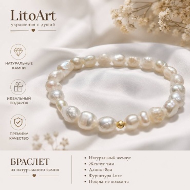 LitoArt длина 18 см натуральный камень, жемчуг, жемчуг