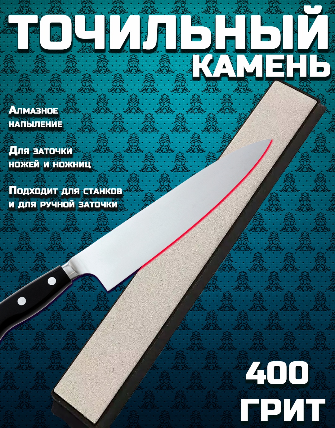 MixDazzle точильный камень MD-Grit400, синтетический алмаз