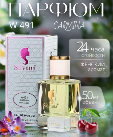 Silvana W491 Carmina парфюмерная вода EDP 50 мл, для женщин