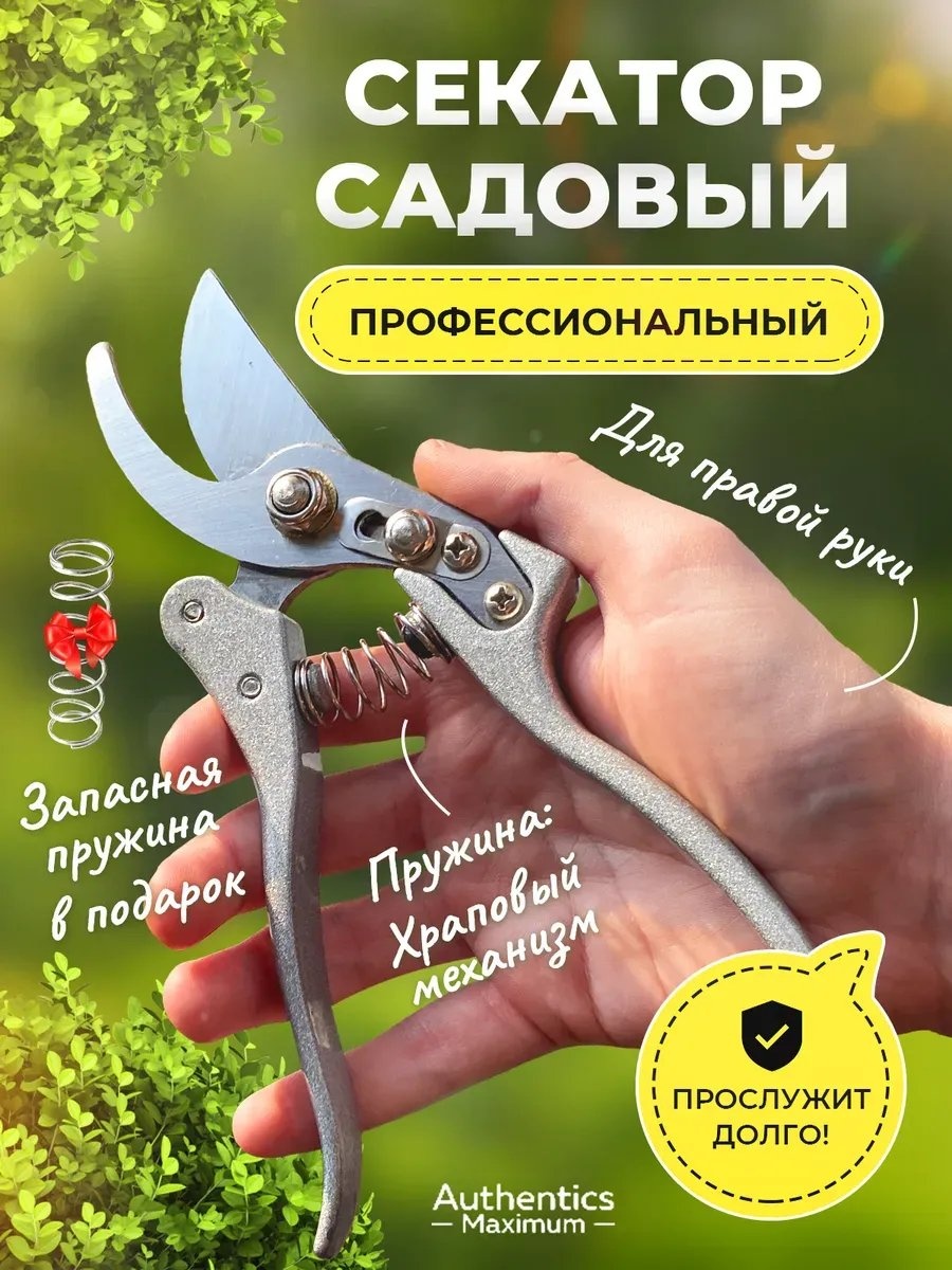 Садовые ножницы универсальное , диаметр среза: 20 мм