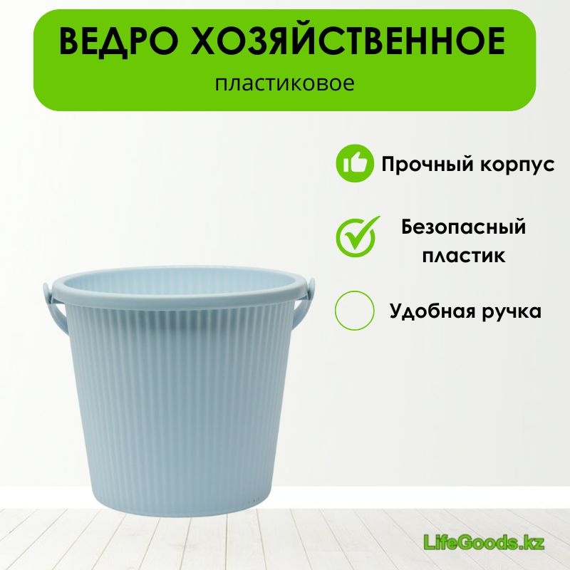 LifeGoods.kz ведро LG49696 18 л