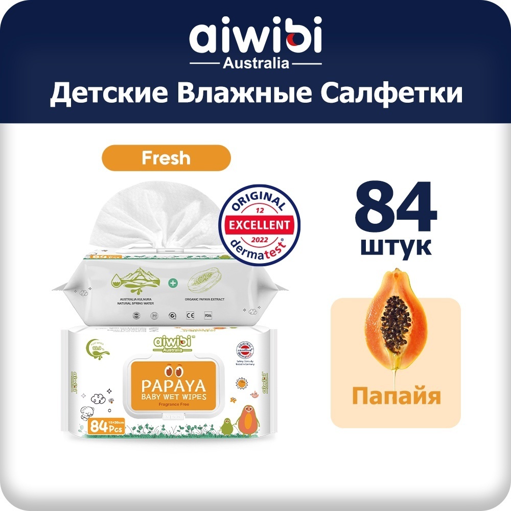 Детские влажные салфетки Aiwibi Papaya 9305000131145/9305000131008 84 шт